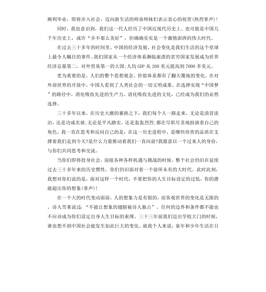 高校毕业典礼精彩致辞.docx_第2页