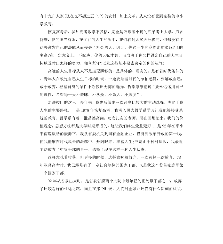 高校毕业典礼精彩致辞.docx_第3页