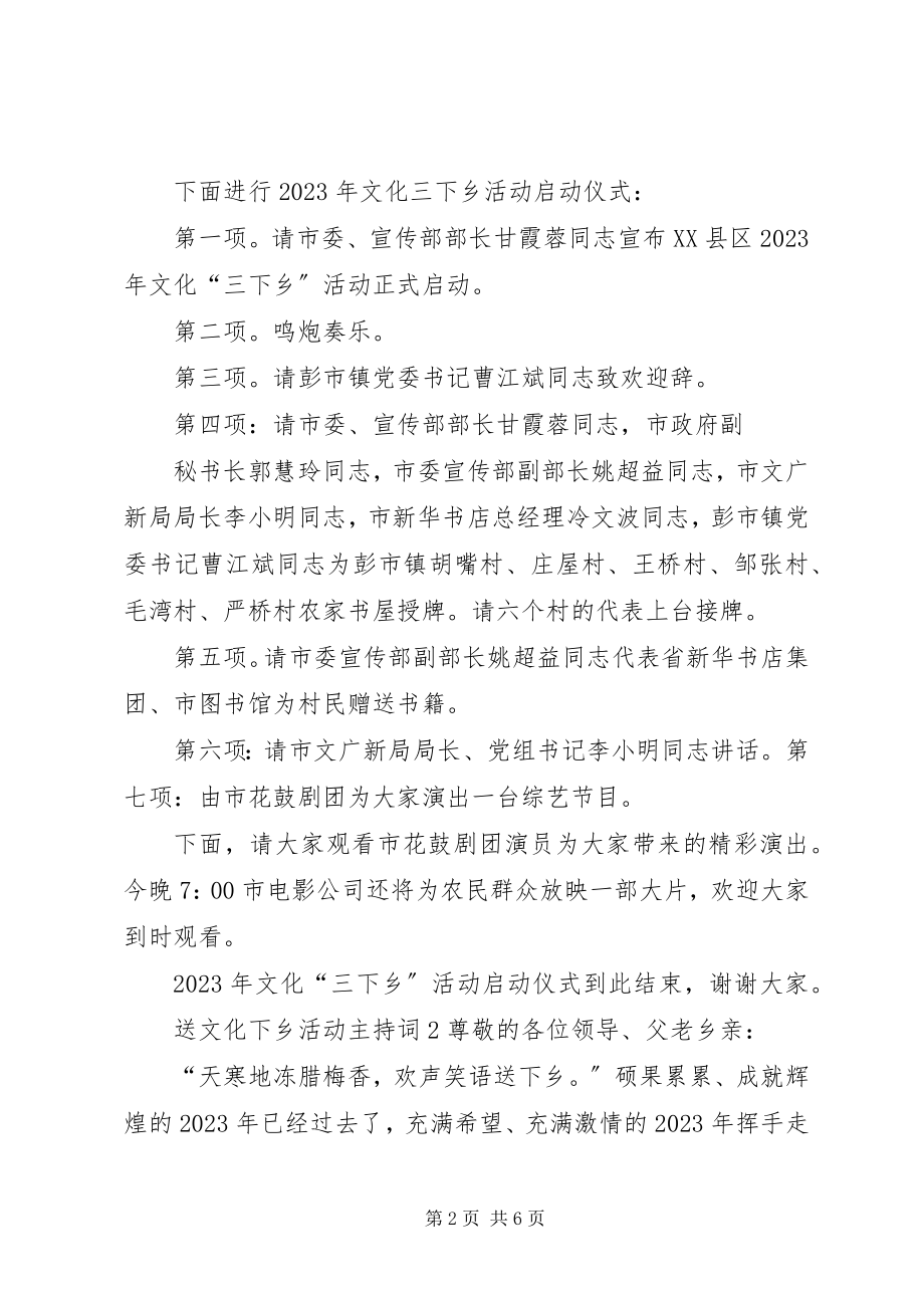 2023年送文化下乡活动主持词.docx_第2页