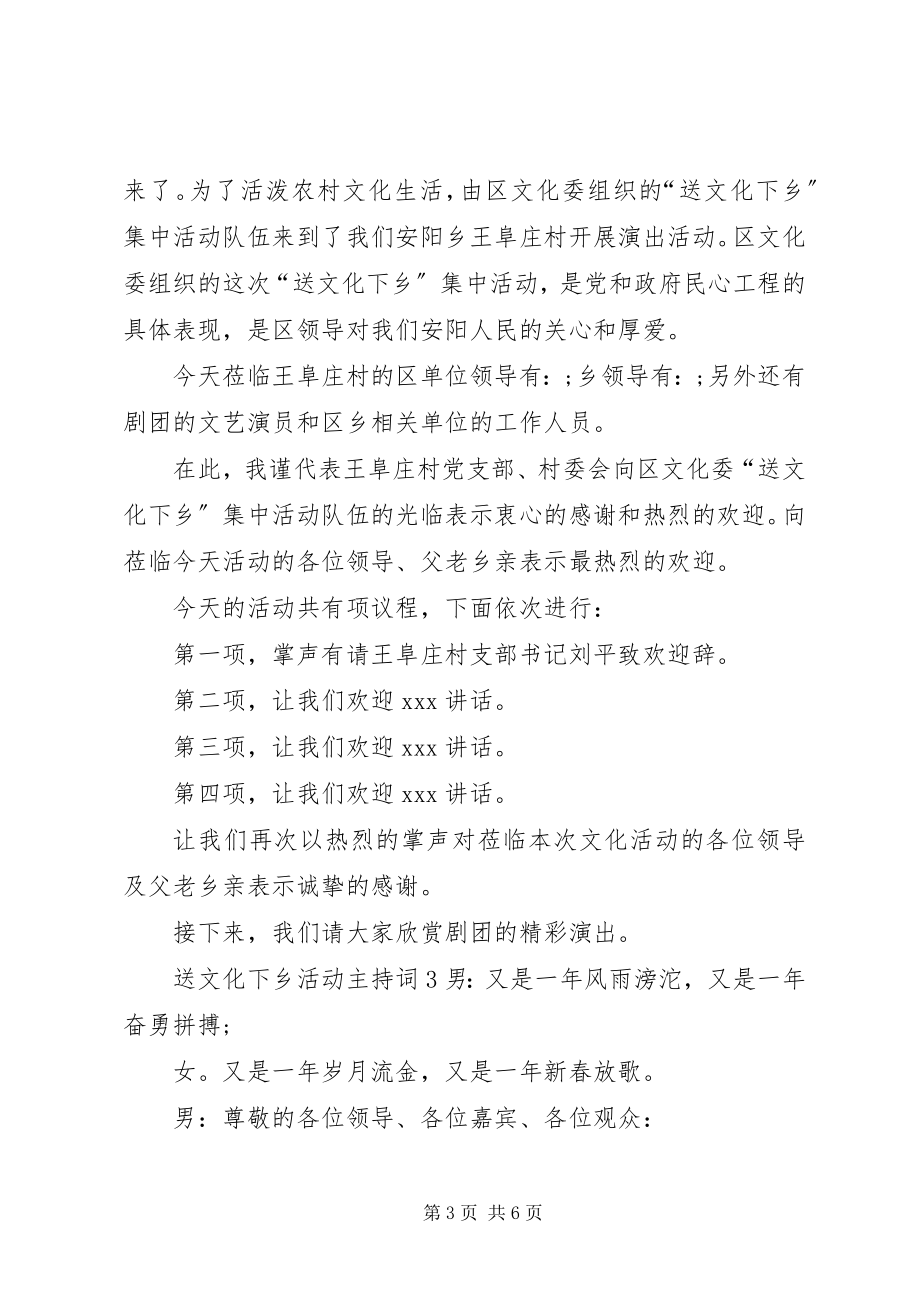 2023年送文化下乡活动主持词.docx_第3页