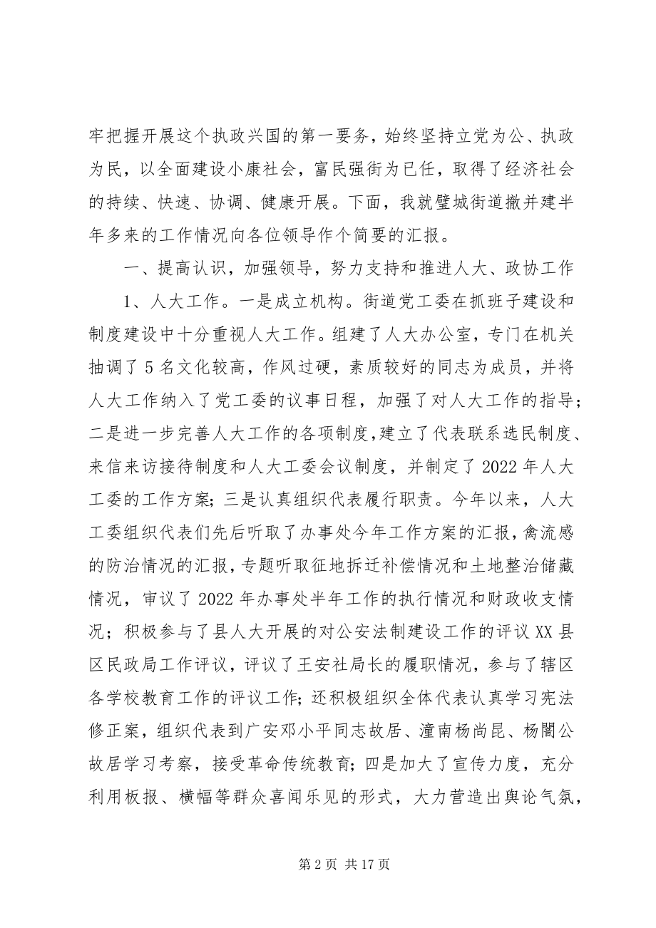 2023年在人大政协“中秋节”座谈会上的致辞1.docx_第2页