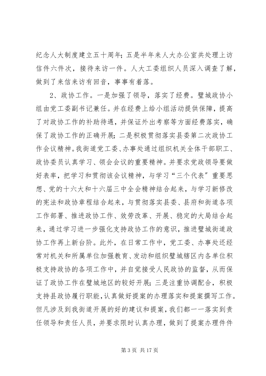 2023年在人大政协“中秋节”座谈会上的致辞1.docx_第3页