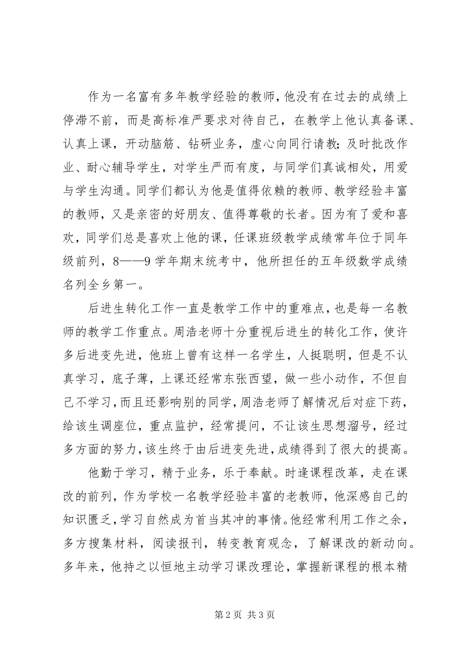 2023年小学优秀教师党员事迹材料.docx_第2页