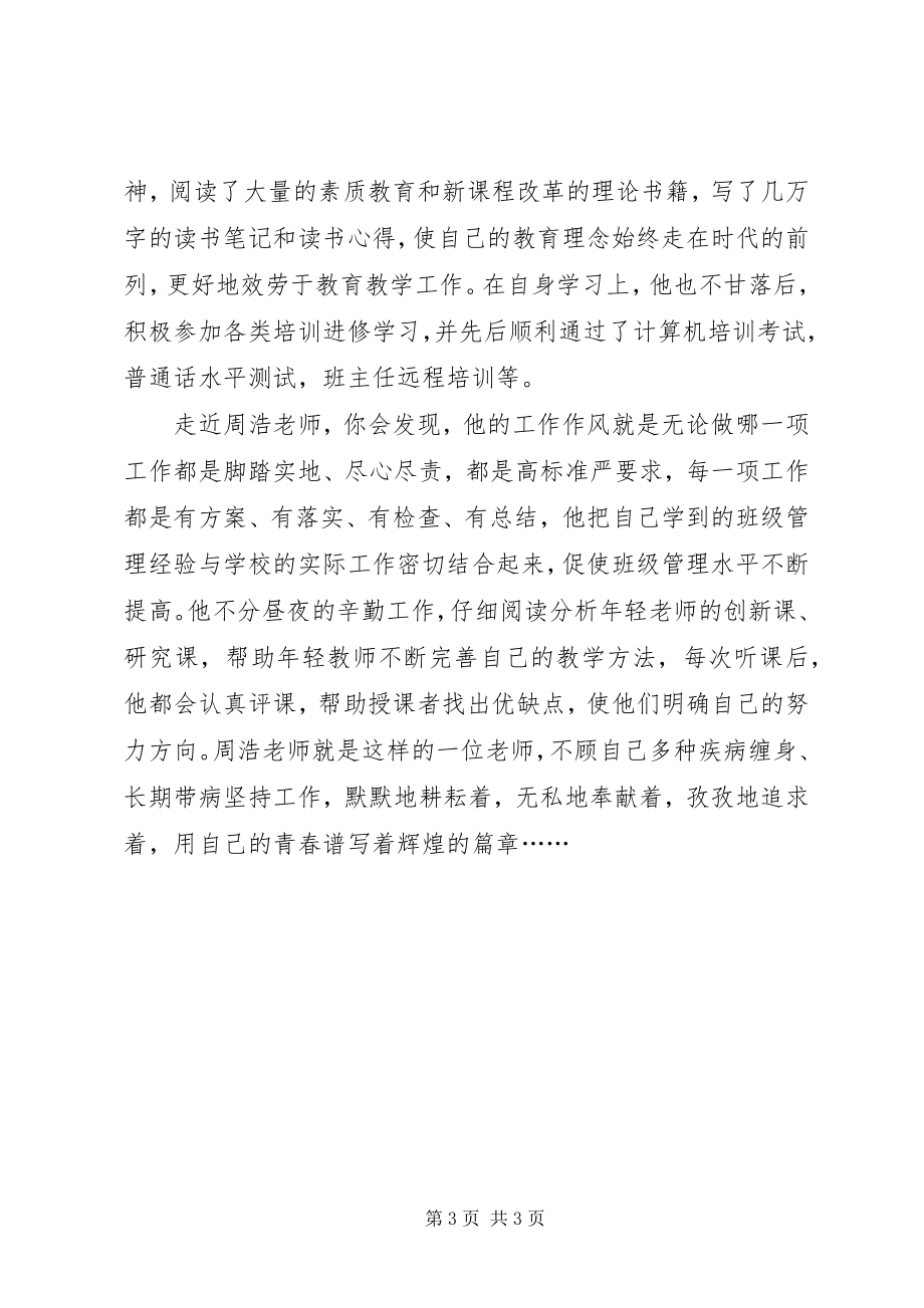 2023年小学优秀教师党员事迹材料.docx_第3页