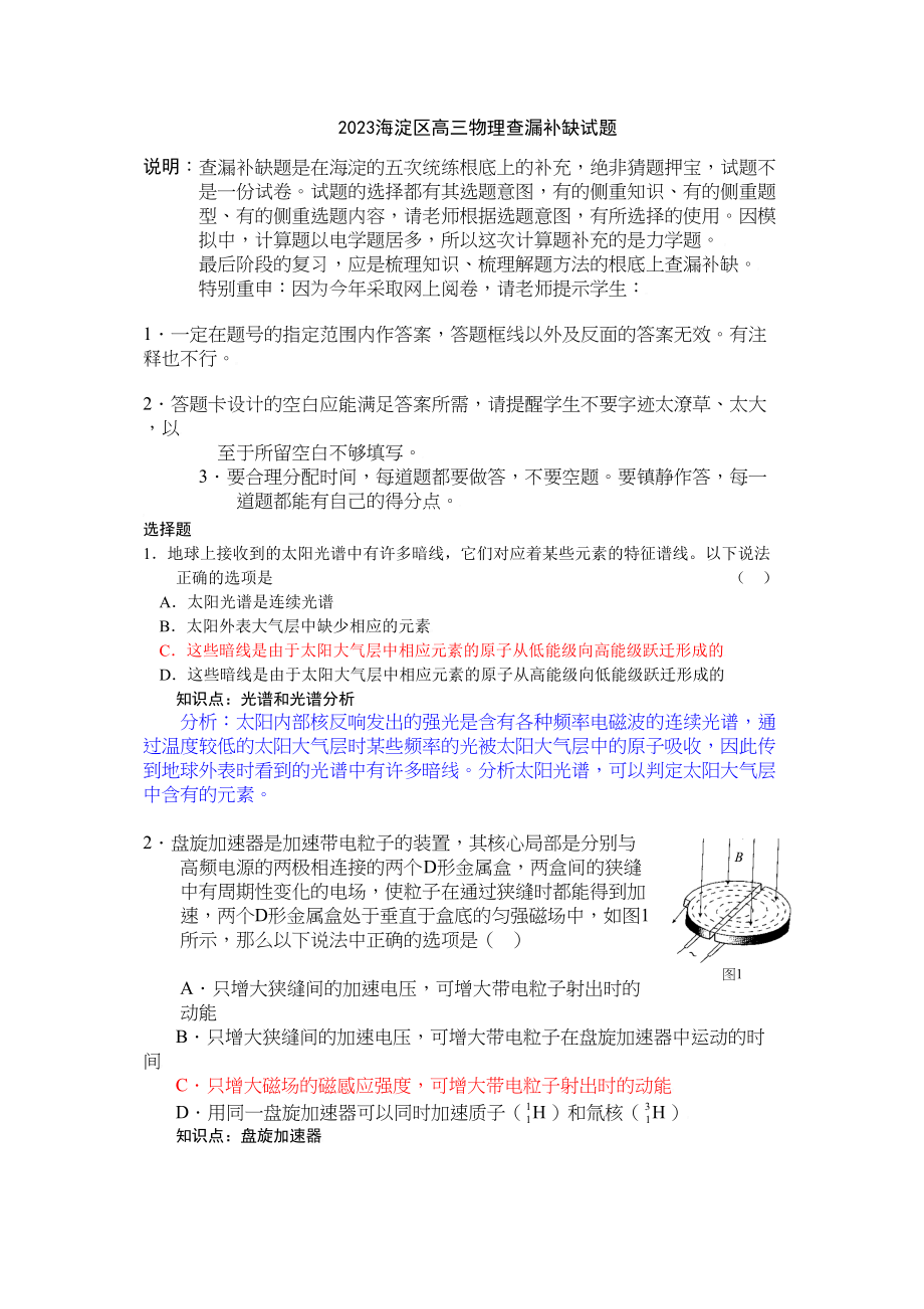 2023年海淀区高三物理查漏补缺试题doc高中物理.docx_第1页