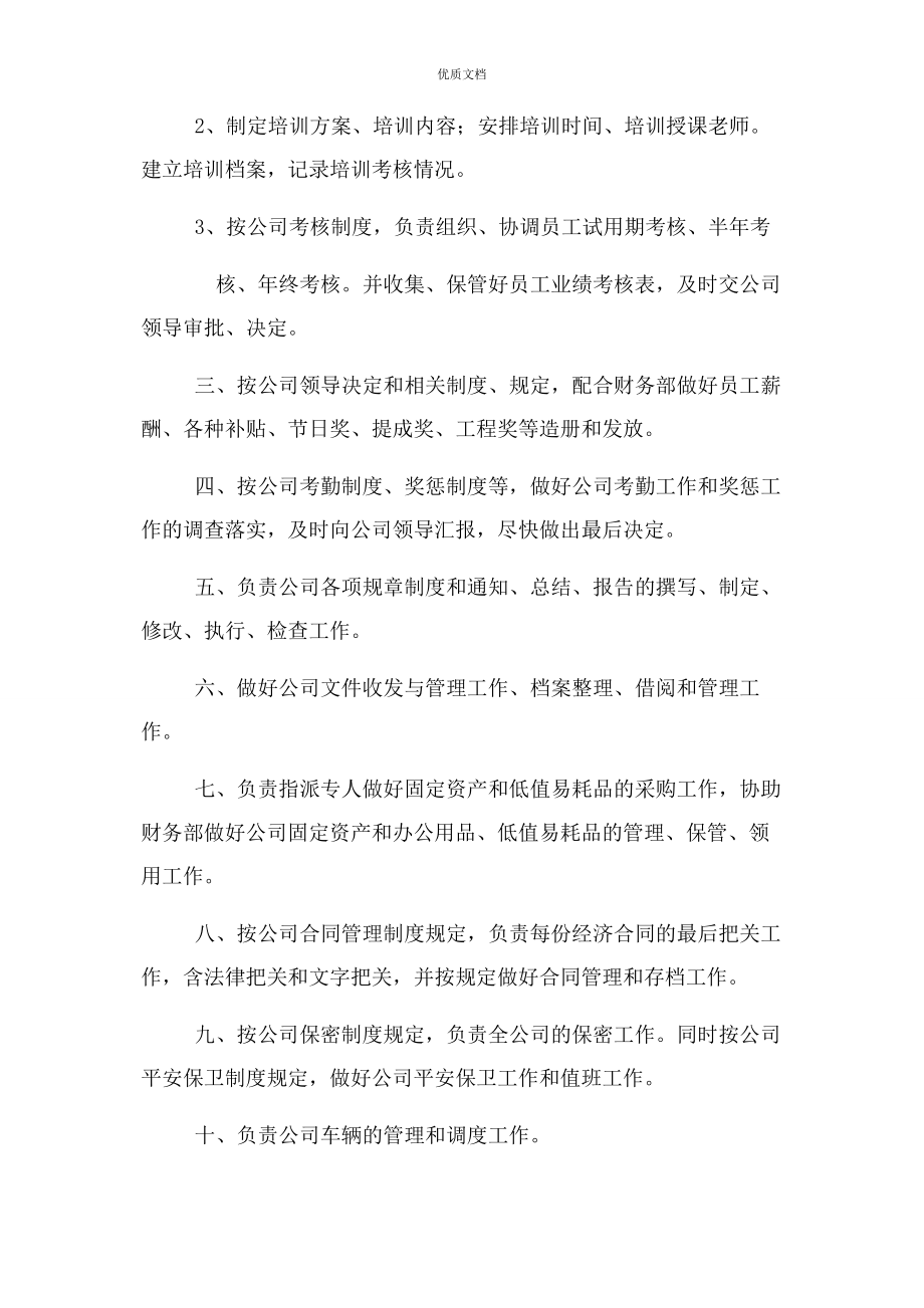 2023年公司行政部门工作职责.docx_第2页