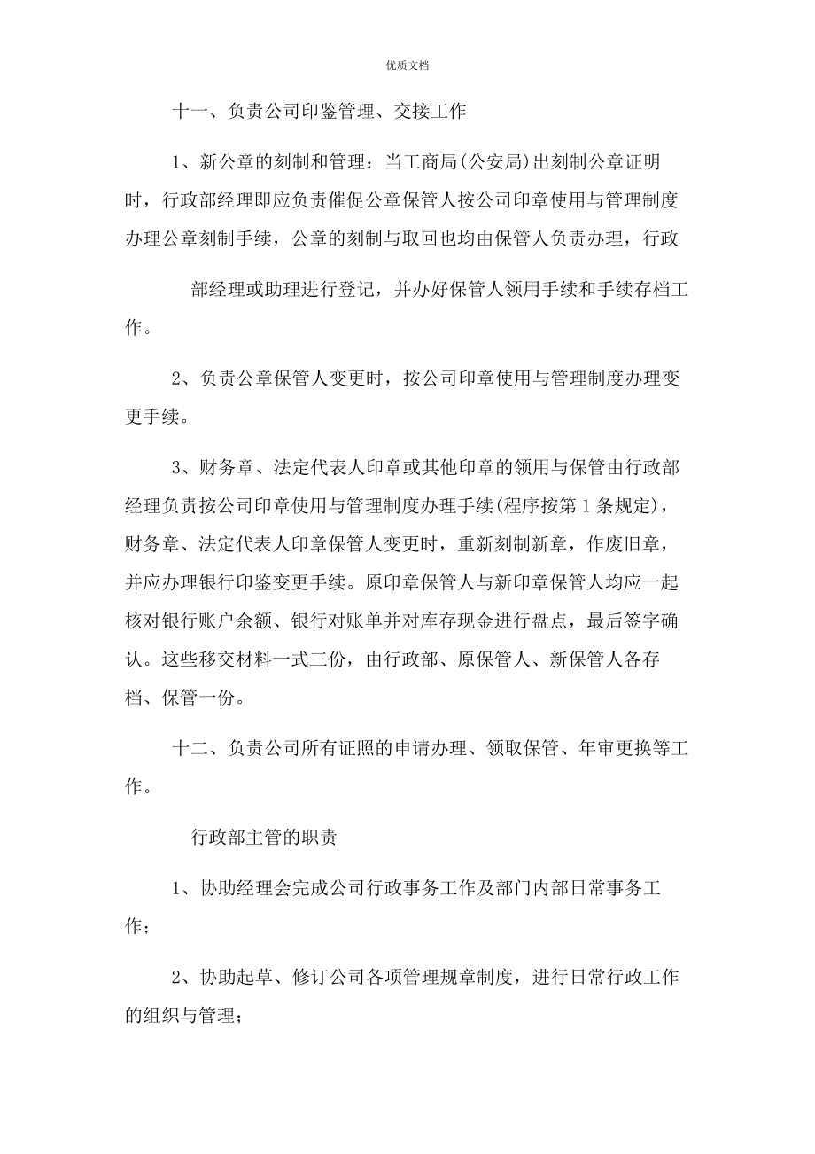 2023年公司行政部门工作职责.docx_第3页