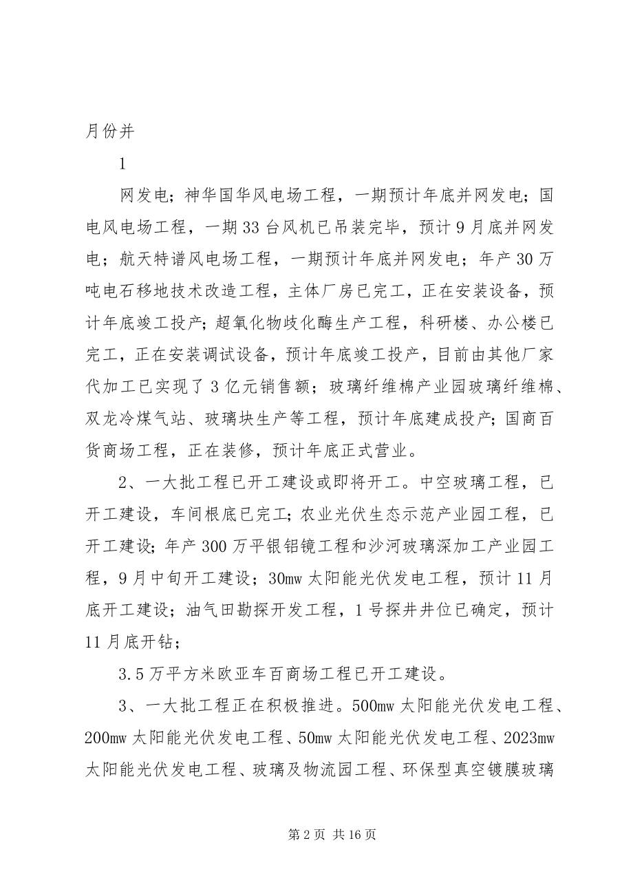 2023年市长在全市招商引资推进工作会议上的致辞.docx_第2页