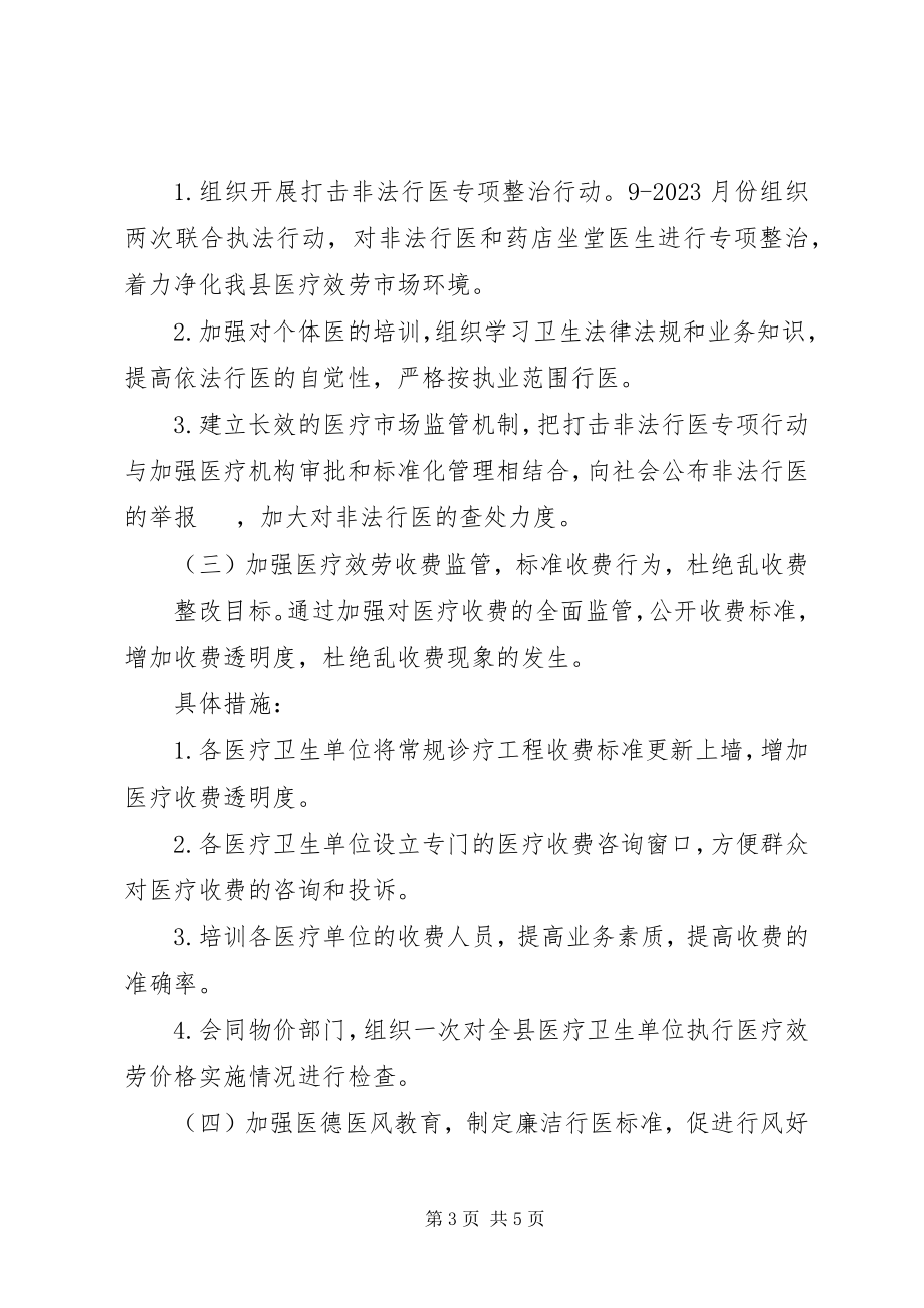 2023年县卫生局机关效能建设整改措施.docx_第3页