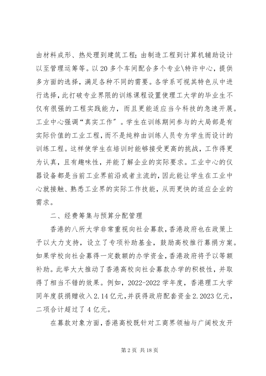 2023年赴港学习体会浙江大学研究生院.docx_第2页