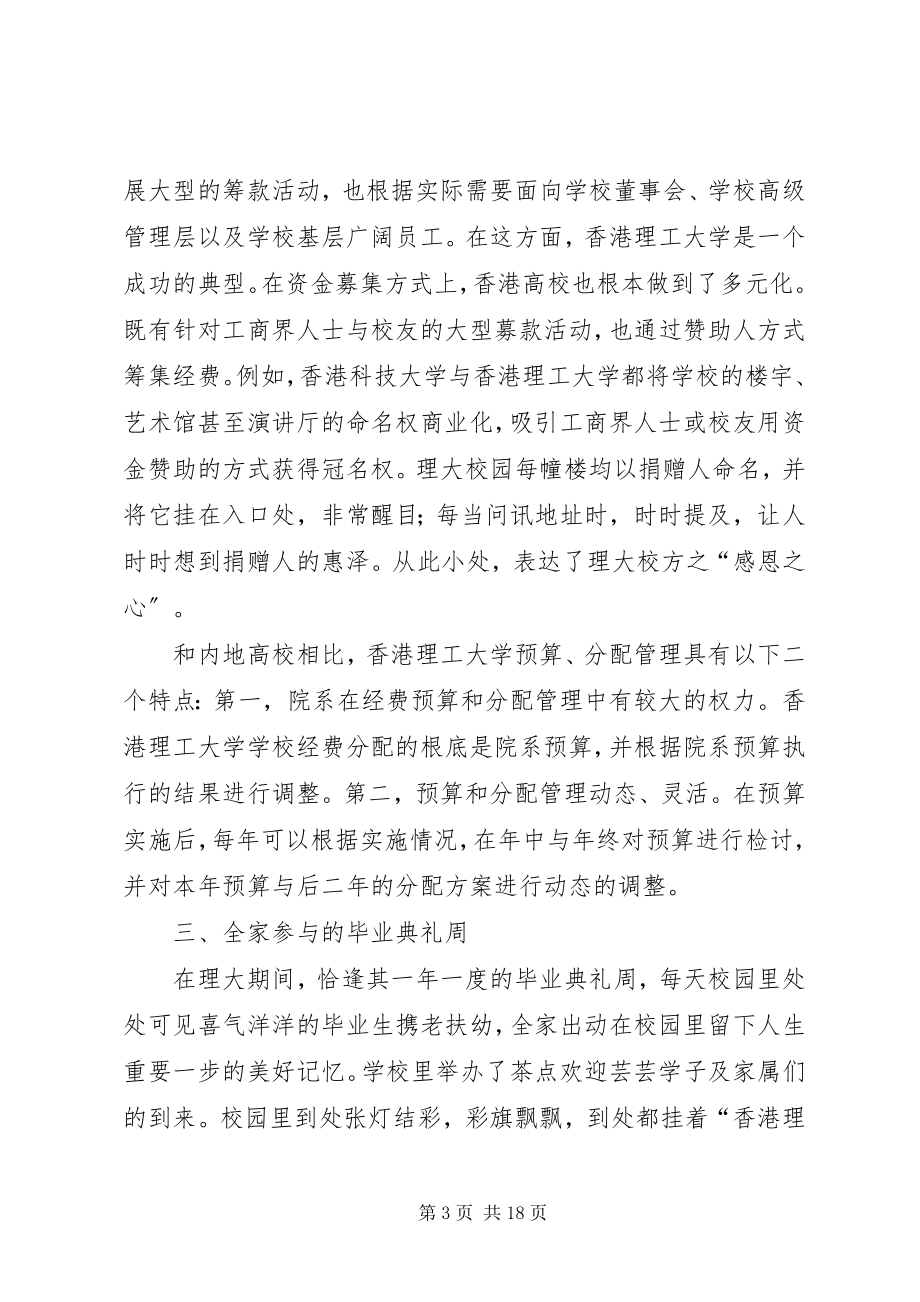 2023年赴港学习体会浙江大学研究生院.docx_第3页