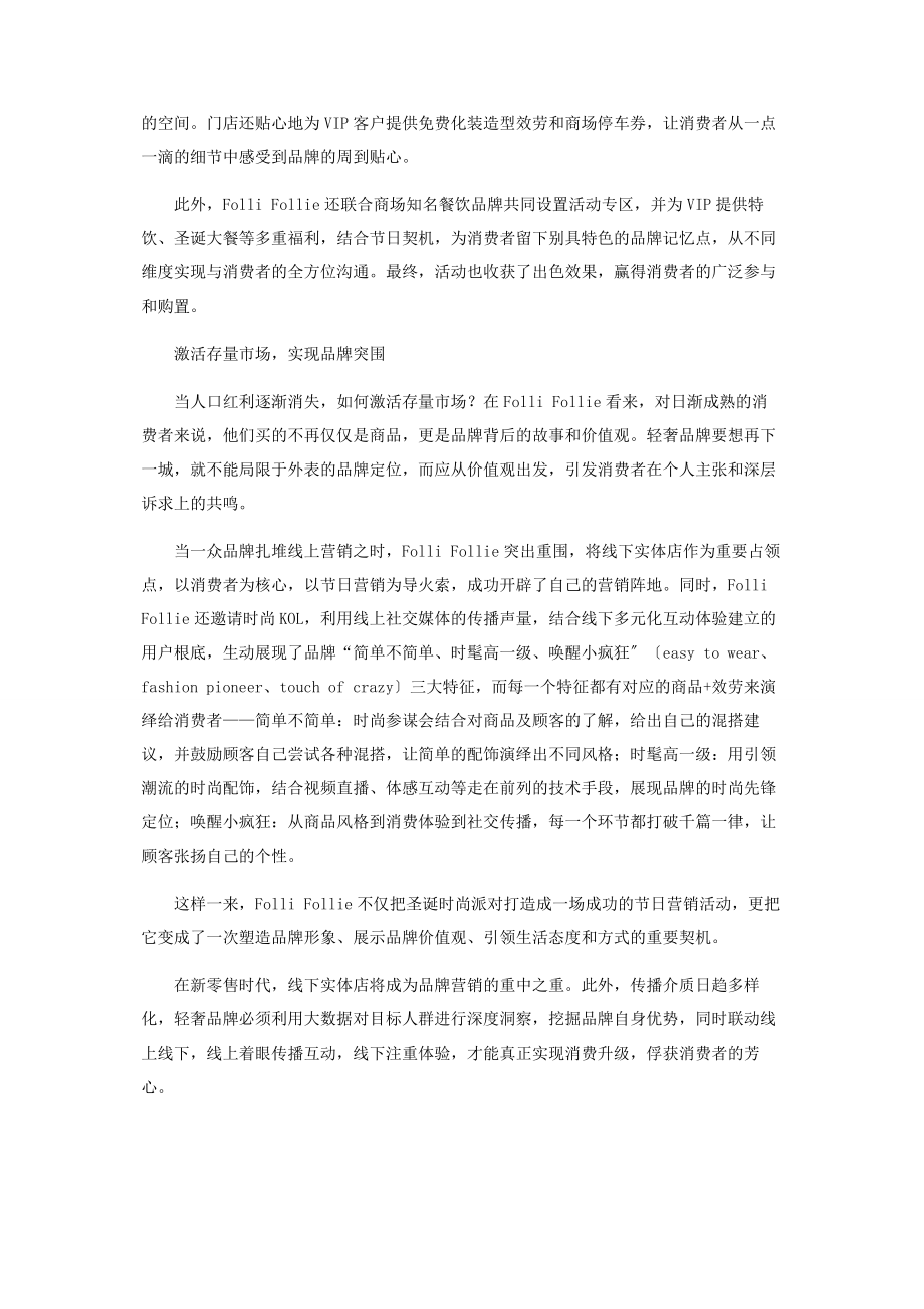 2023年激活存量市场FolliFollie的创新营销突围之道.docx_第3页