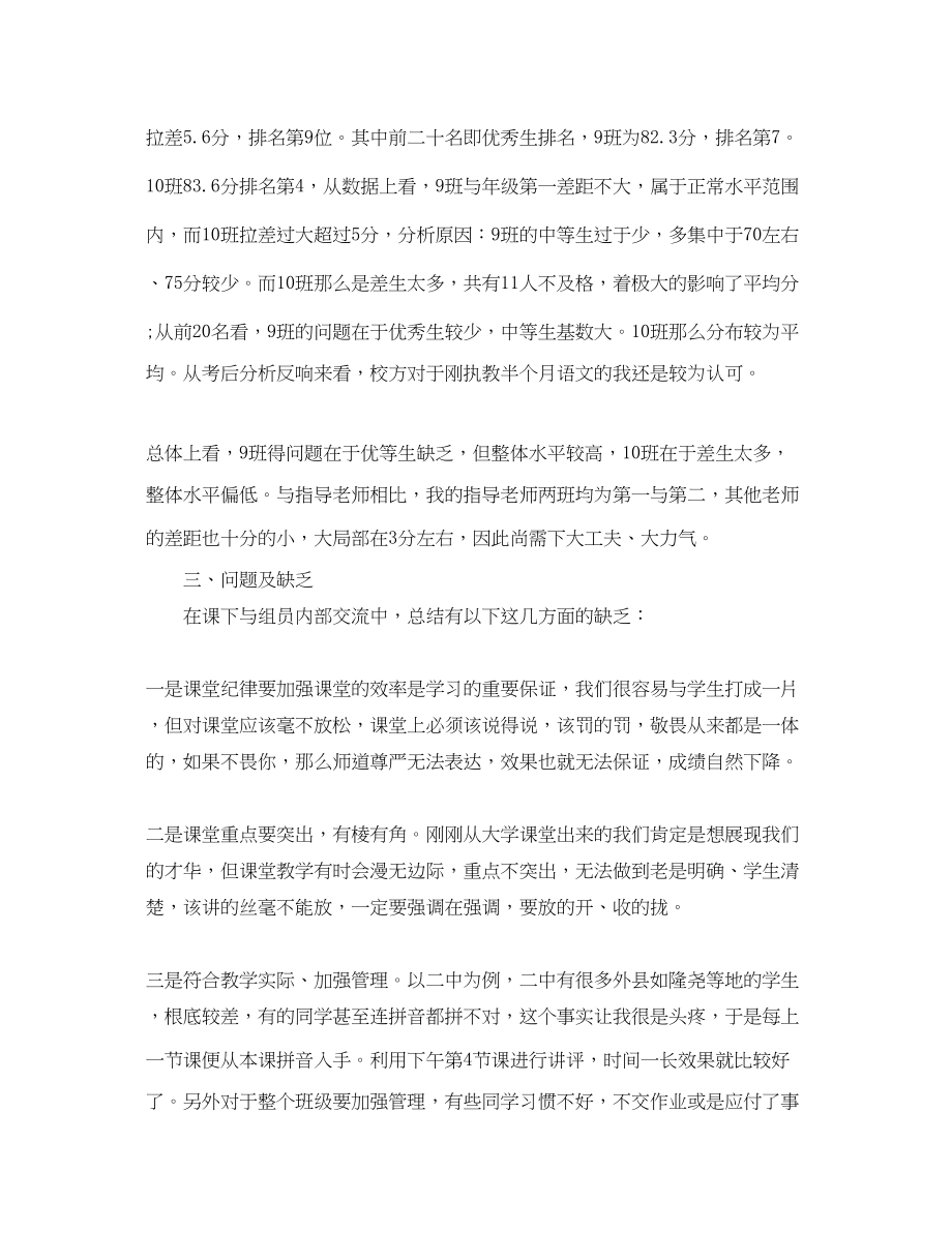 2023年大学生实习总结字.docx_第2页