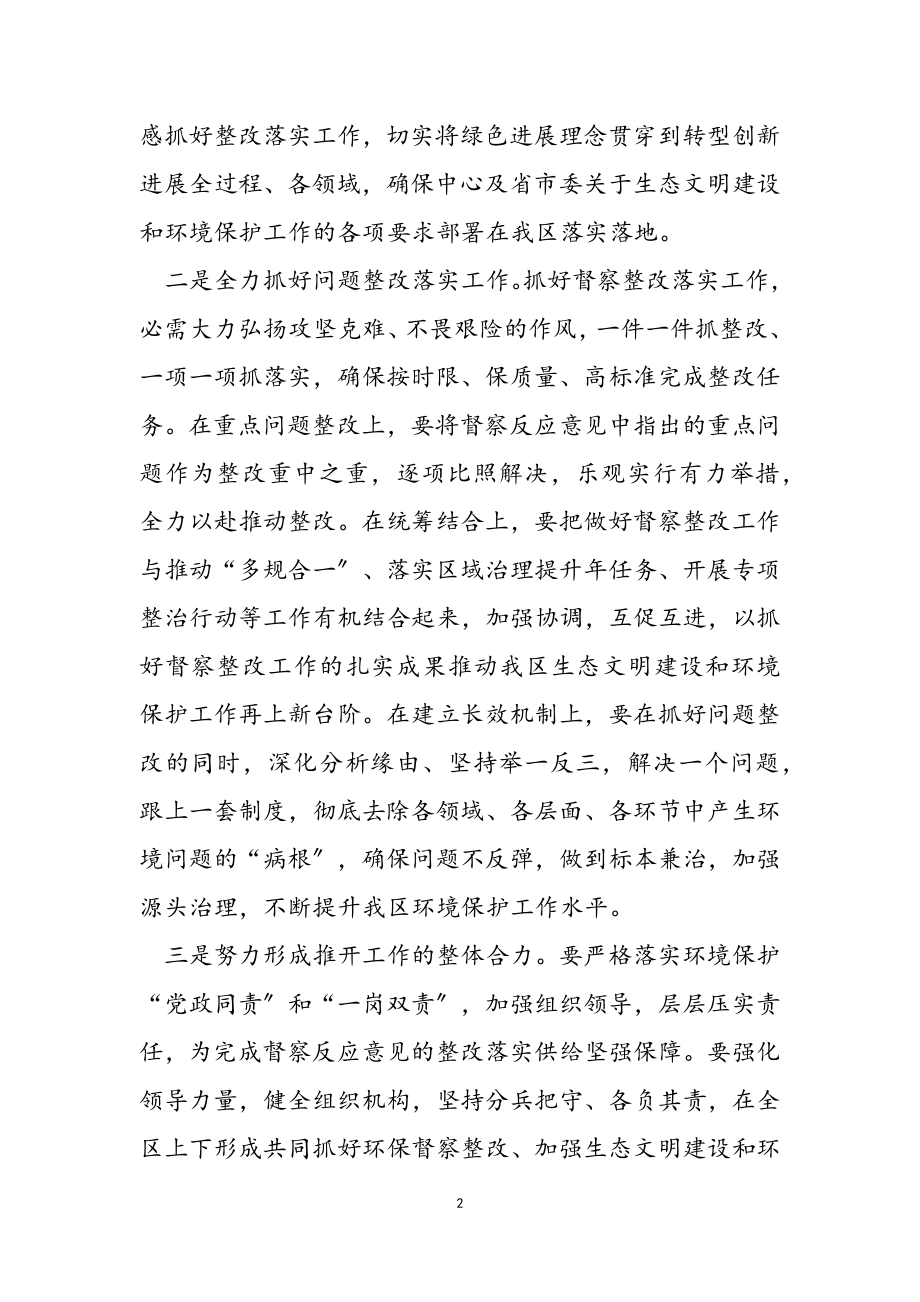 2023年XX区委书记在全区环境保护工作会议上的讲话.doc_第2页