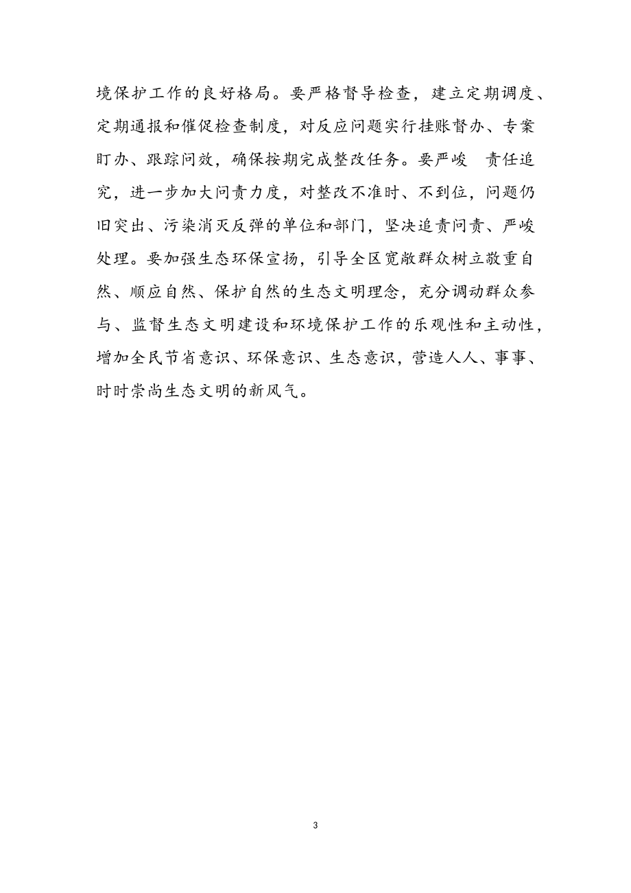 2023年XX区委书记在全区环境保护工作会议上的讲话.doc_第3页