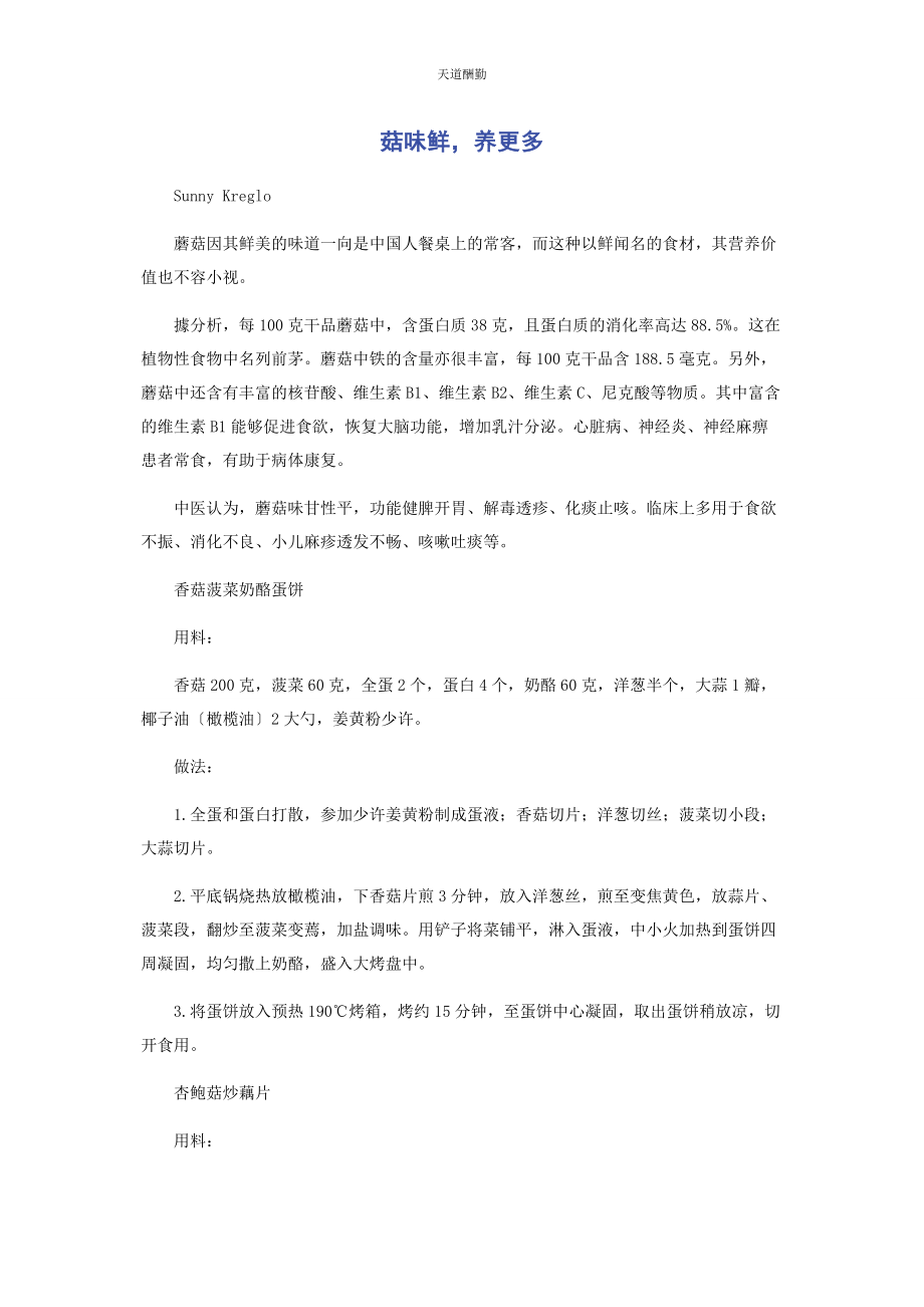 2023年菇味鲜养更多范文.docx_第1页