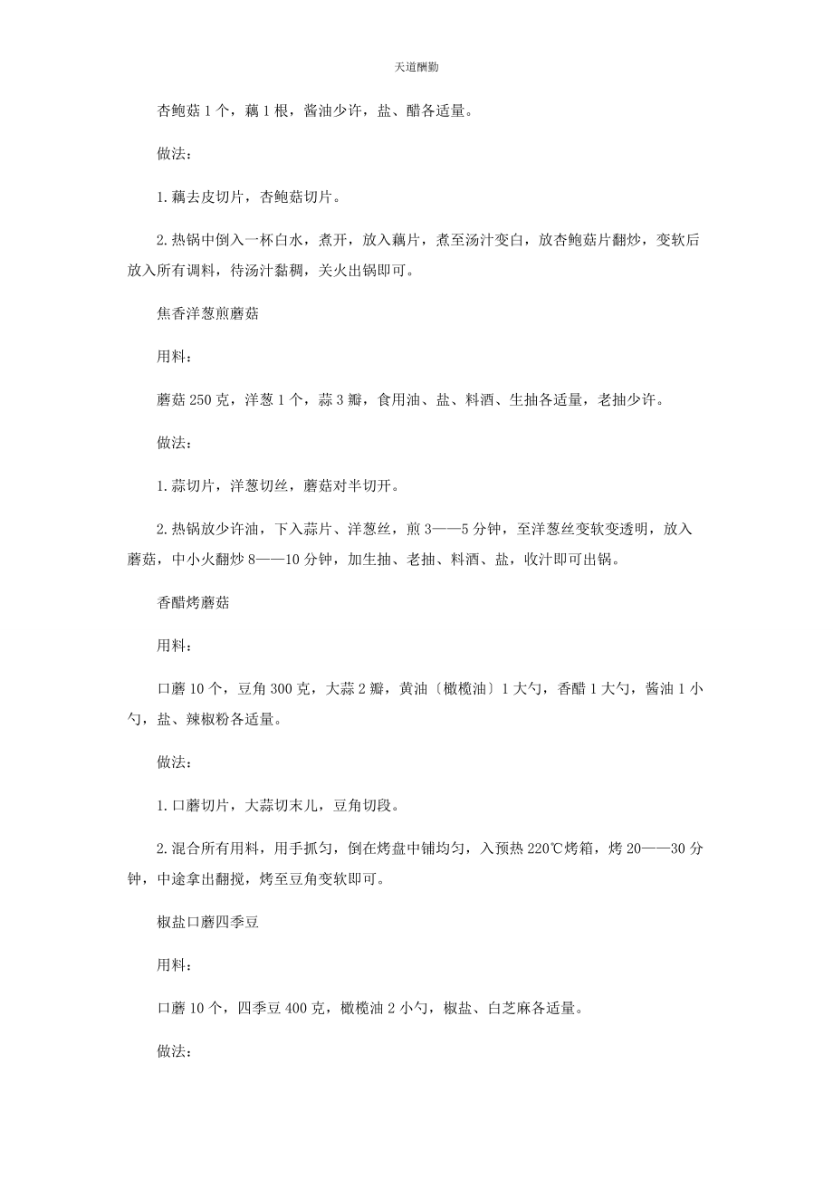 2023年菇味鲜养更多范文.docx_第2页