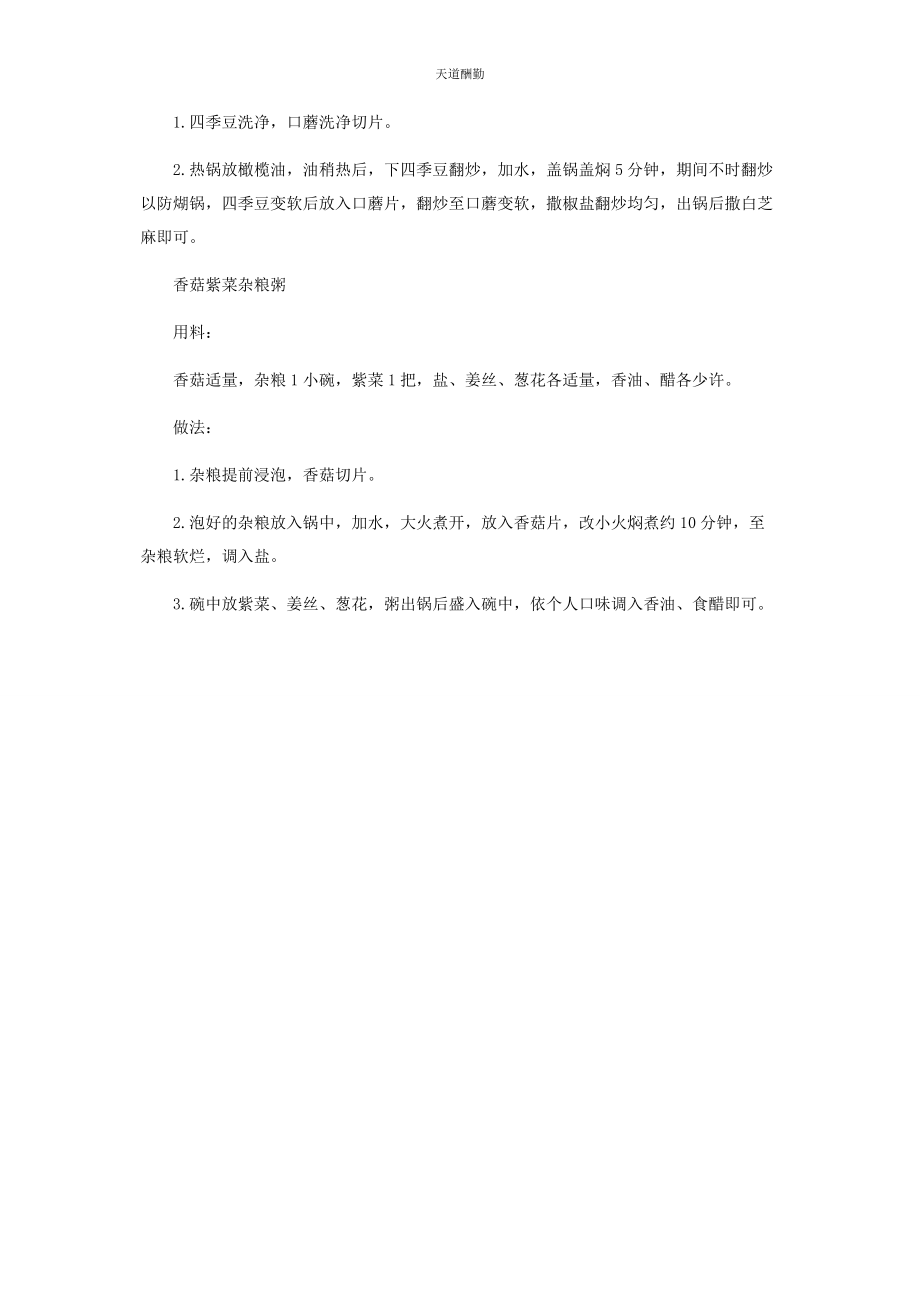 2023年菇味鲜养更多范文.docx_第3页