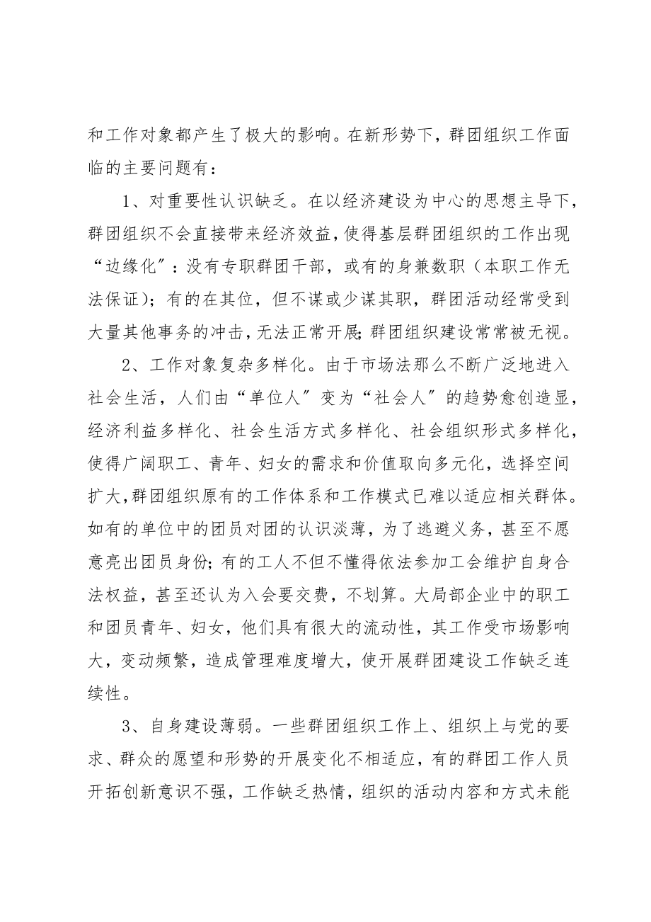 2023年创新平安建设构筑和谐社会.docx_第2页