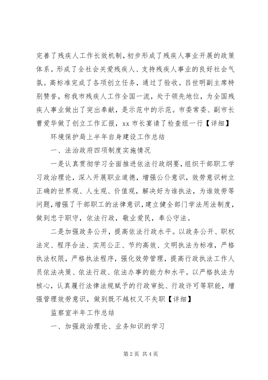 2023年半年工作总结之精选新编.docx_第2页