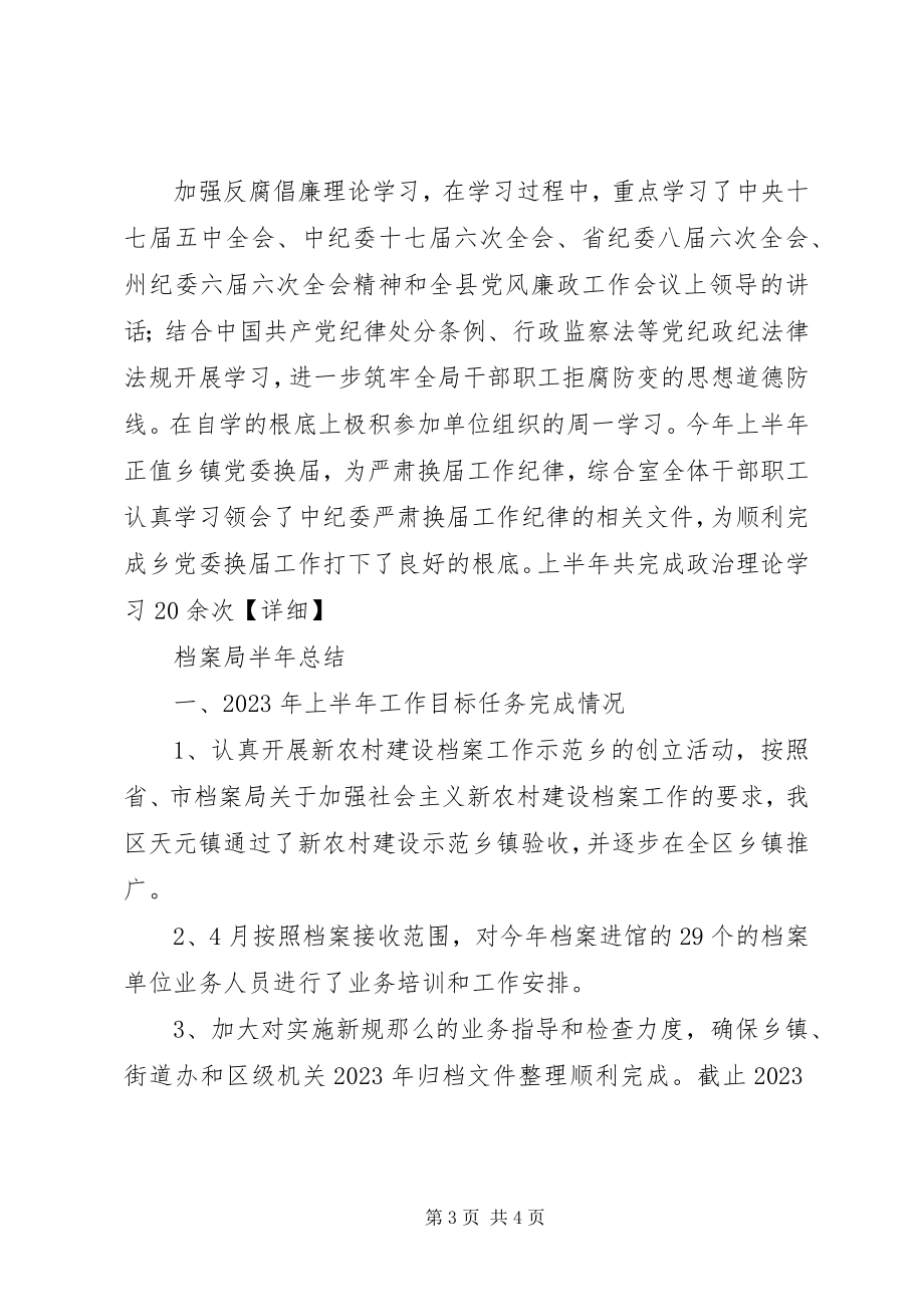 2023年半年工作总结之精选新编.docx_第3页