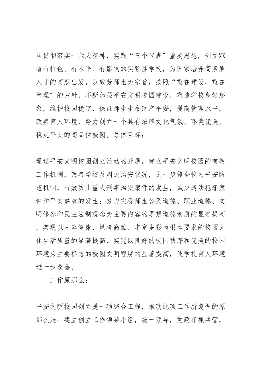 2023年学校清明节教育活动方案 .doc_第2页