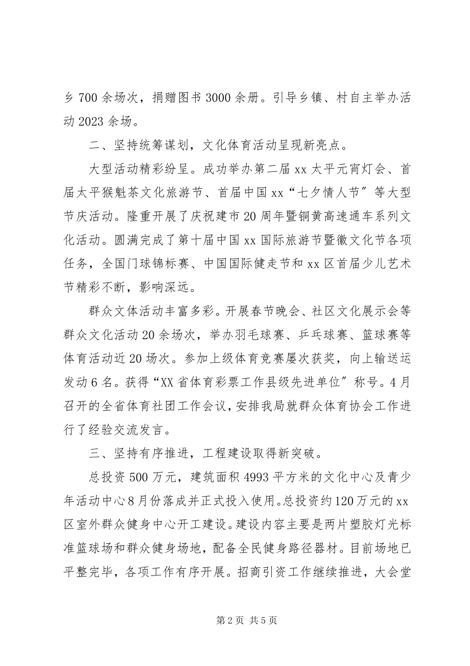 2023年区文体局岗位目标责任制履行总结.docx_第2页