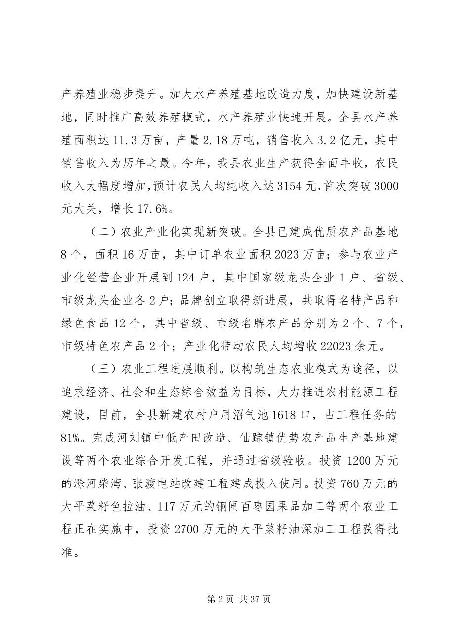 2023年在全县经济工作座谈会上的讲话多篇.docx_第2页