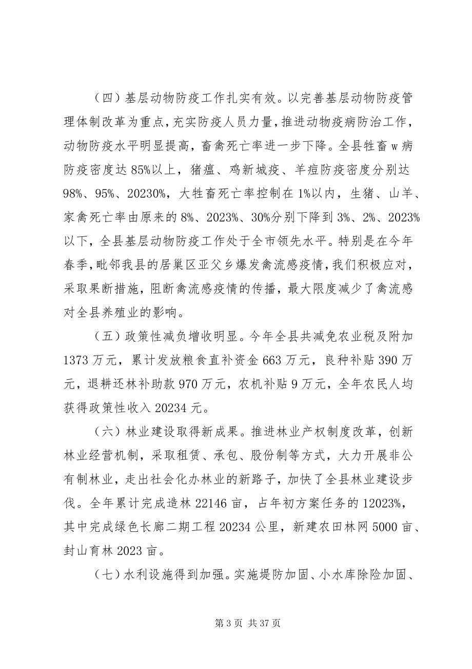 2023年在全县经济工作座谈会上的讲话多篇.docx_第3页