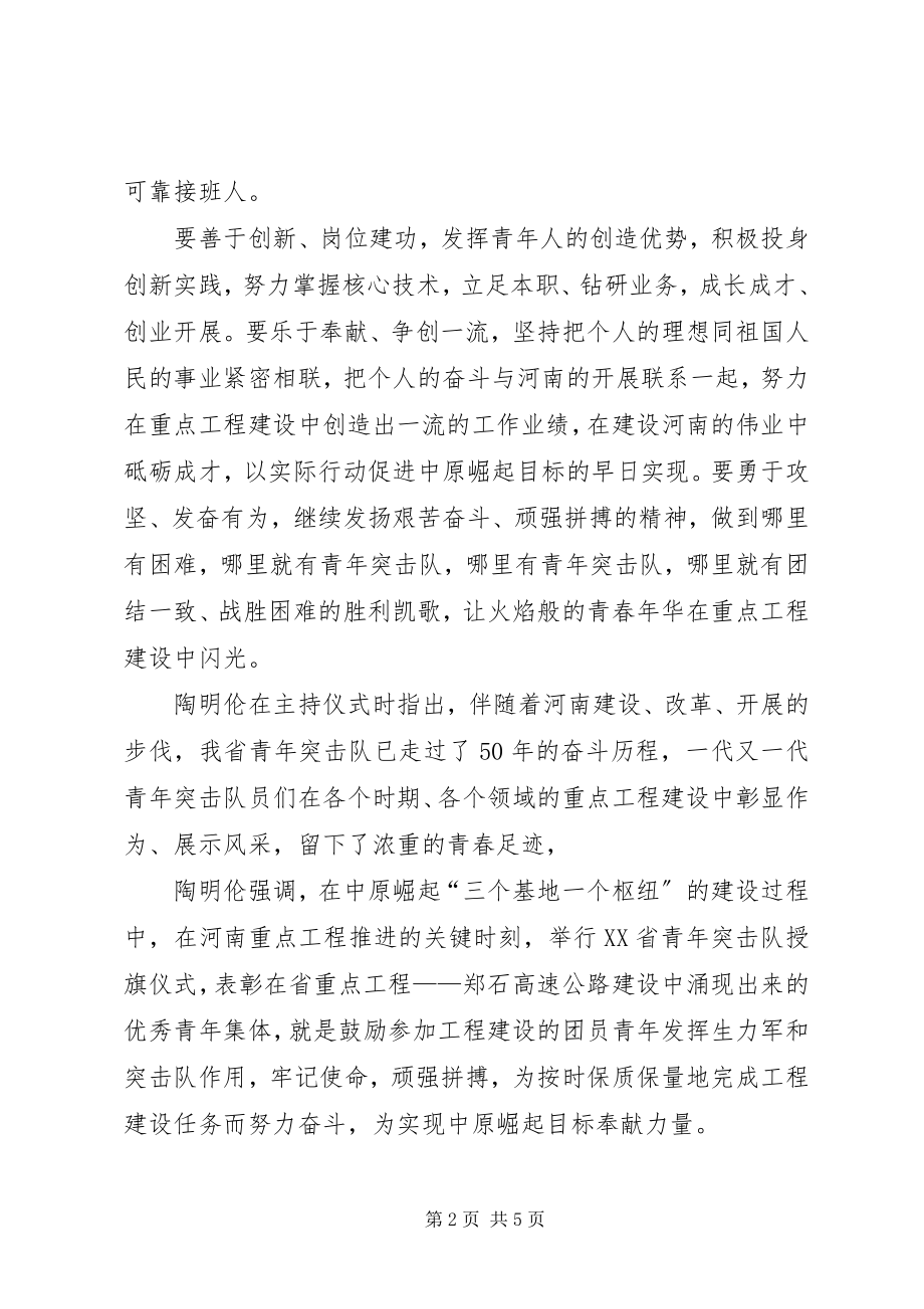 2023年昌南变青年突击队授期仪式致辞稿新编.docx_第2页