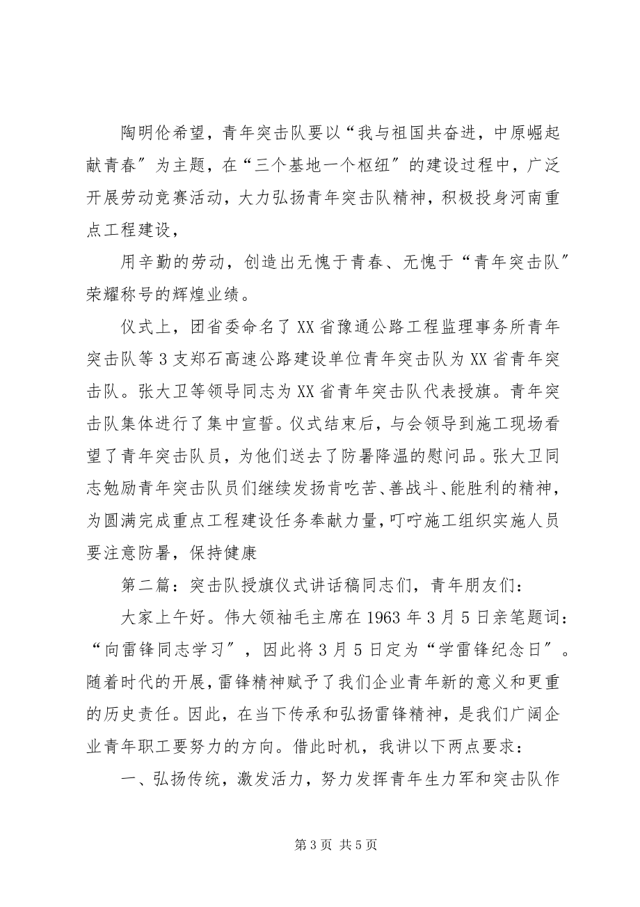 2023年昌南变青年突击队授期仪式致辞稿新编.docx_第3页