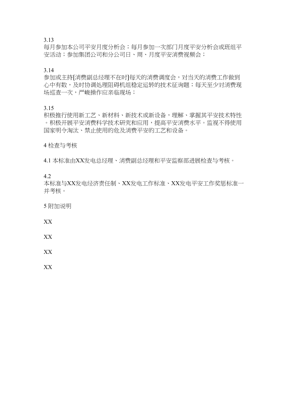 2023年运行副ۥ总工程师安全责任制.docx_第3页