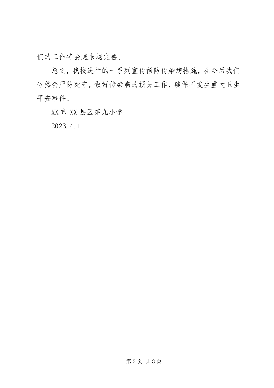 2023年结核病防控工作自查总结.docx_第3页