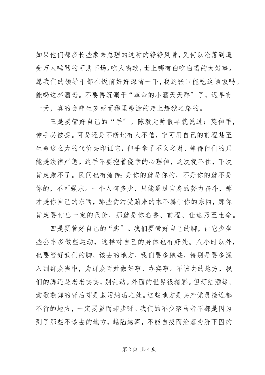 2023年艰苦奋斗廉洁奉公心得体会.docx_第2页