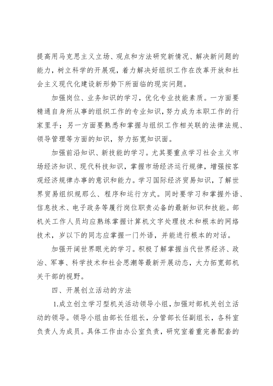 2023年创建学习型组织部工作规划.docx_第3页