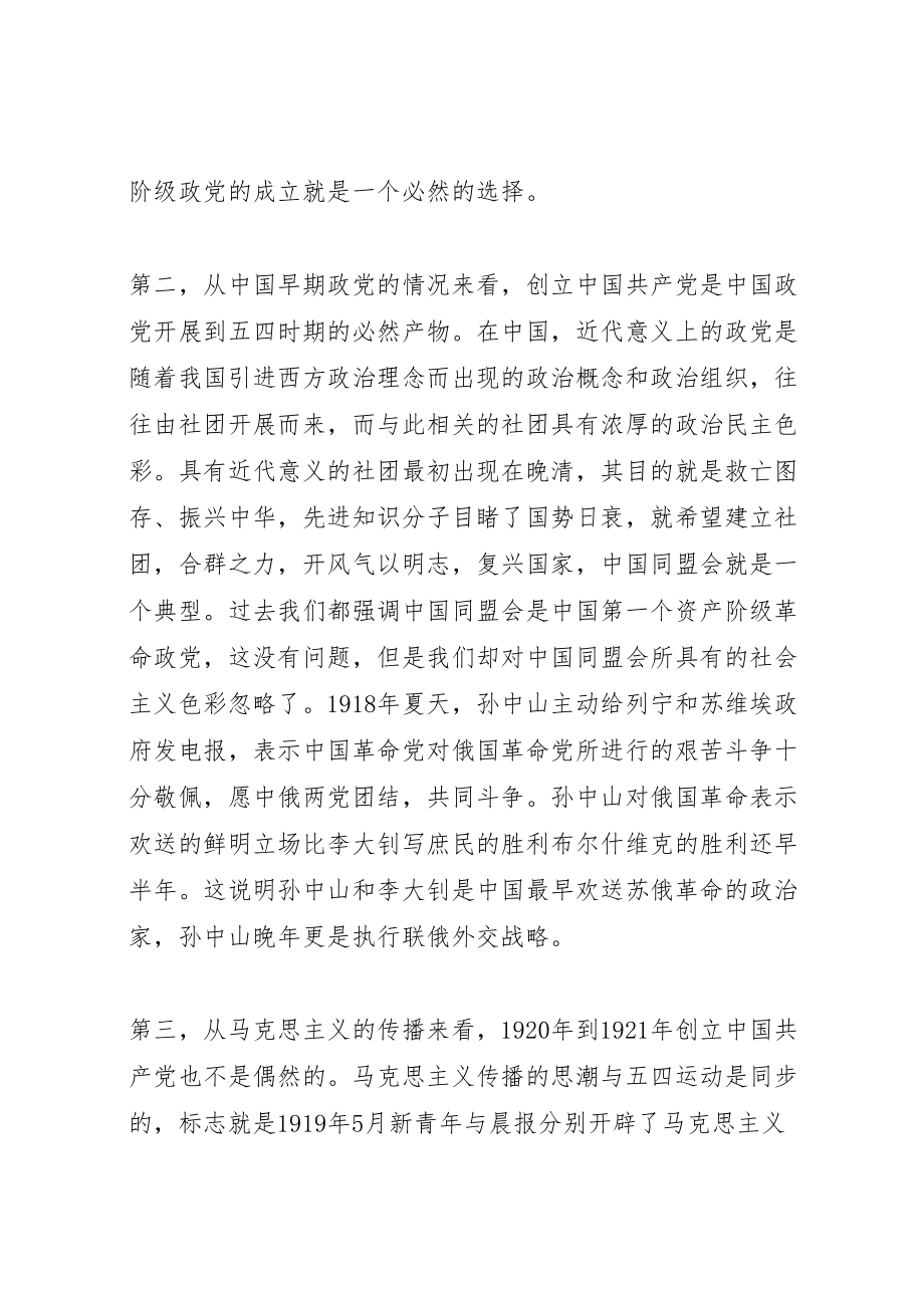 2023年从党的历次代表大会纵览党史.doc_第3页