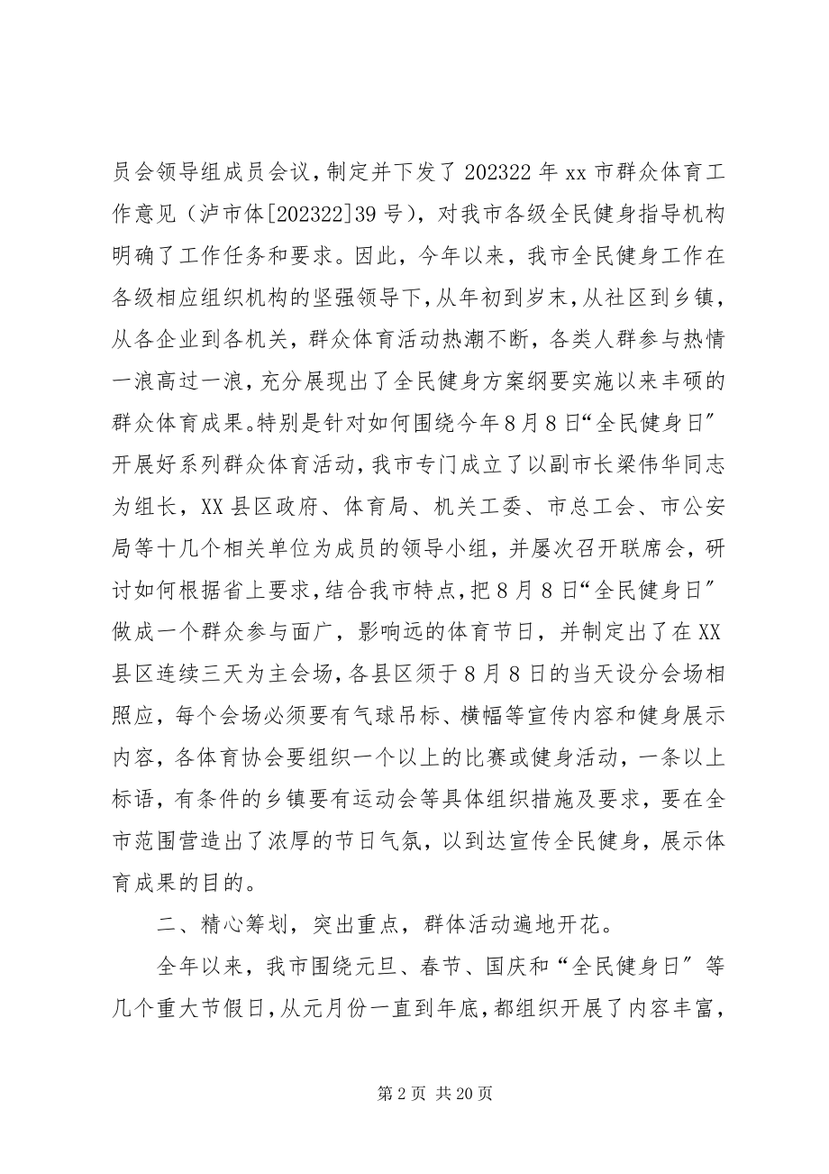 2023年健康青铜峡全民行动活动工作总结.docx_第2页