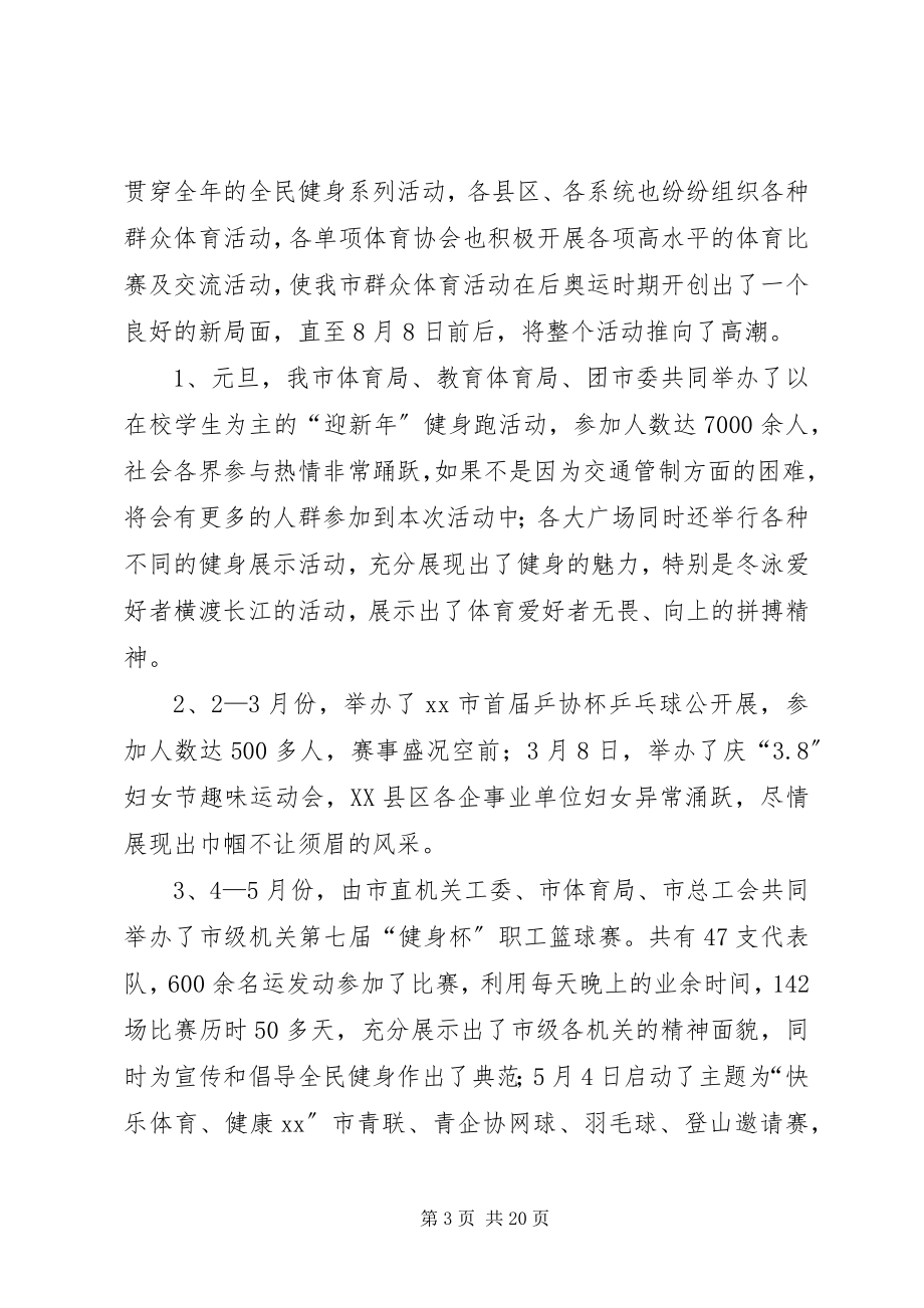 2023年健康青铜峡全民行动活动工作总结.docx_第3页