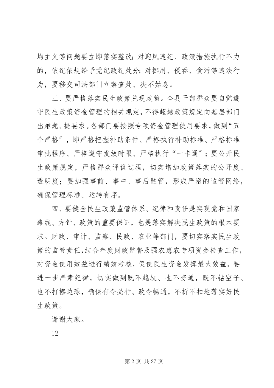 2023年全县民生政策资金专项检查工作电视致辞稿.docx_第2页