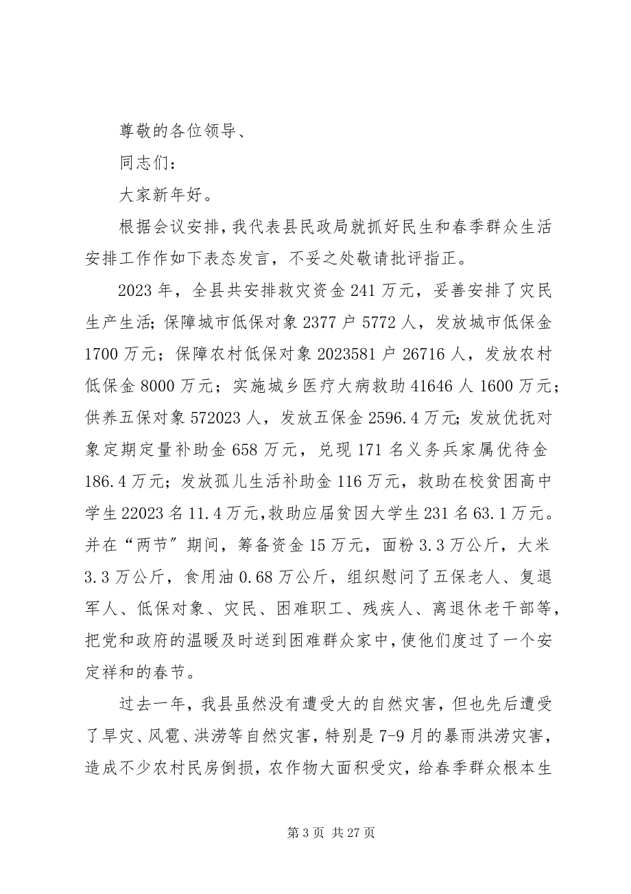 2023年全县民生政策资金专项检查工作电视致辞稿.docx_第3页