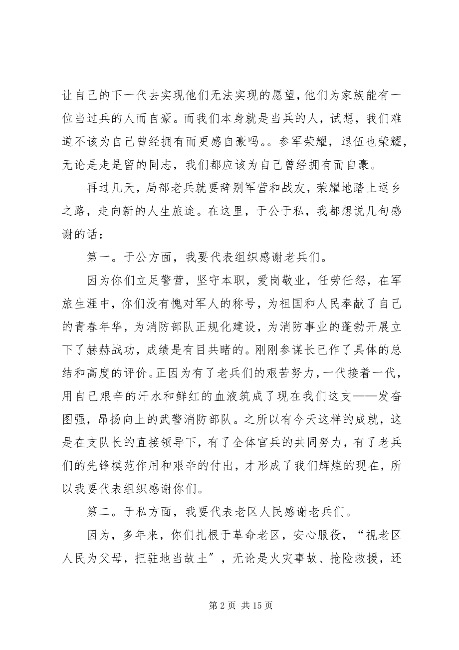 2023年在老兵退伍动员会上的致辞.docx_第2页