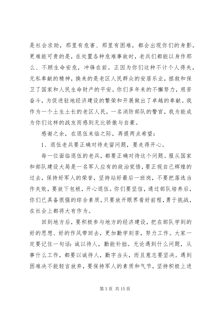 2023年在老兵退伍动员会上的致辞.docx_第3页