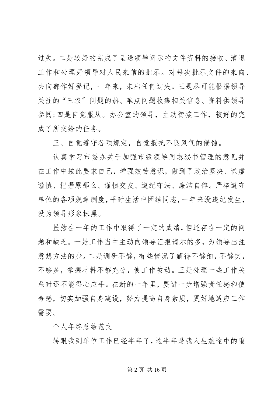 2023年个人年终工作总结参考.docx_第2页