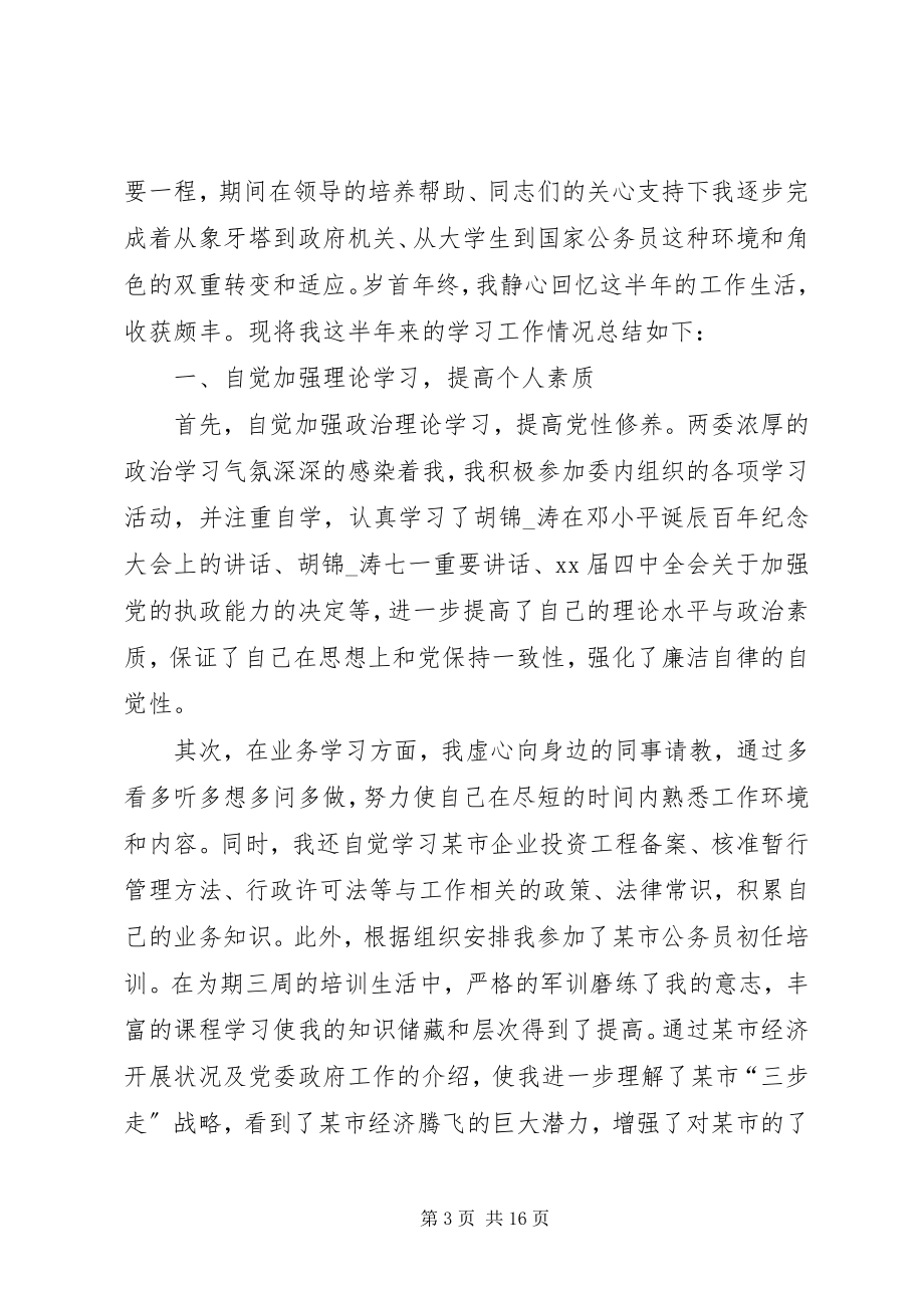 2023年个人年终工作总结参考.docx_第3页