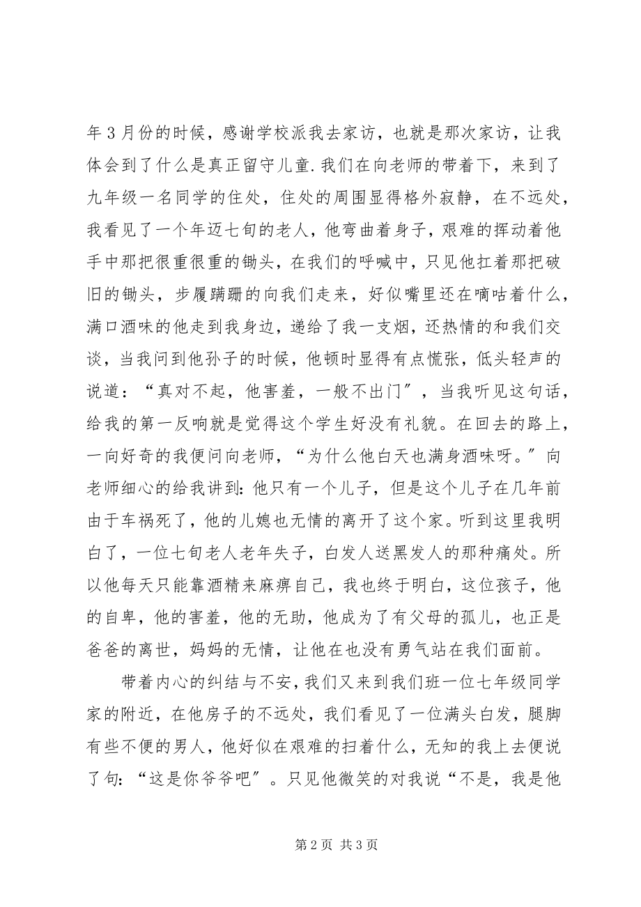 2023年演讲稿《有父母的孤儿》.docx_第2页