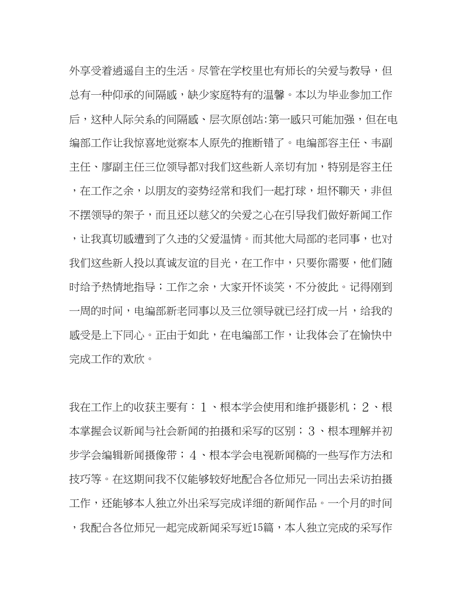 2023年大学生半个人工作总结范文.docx_第2页