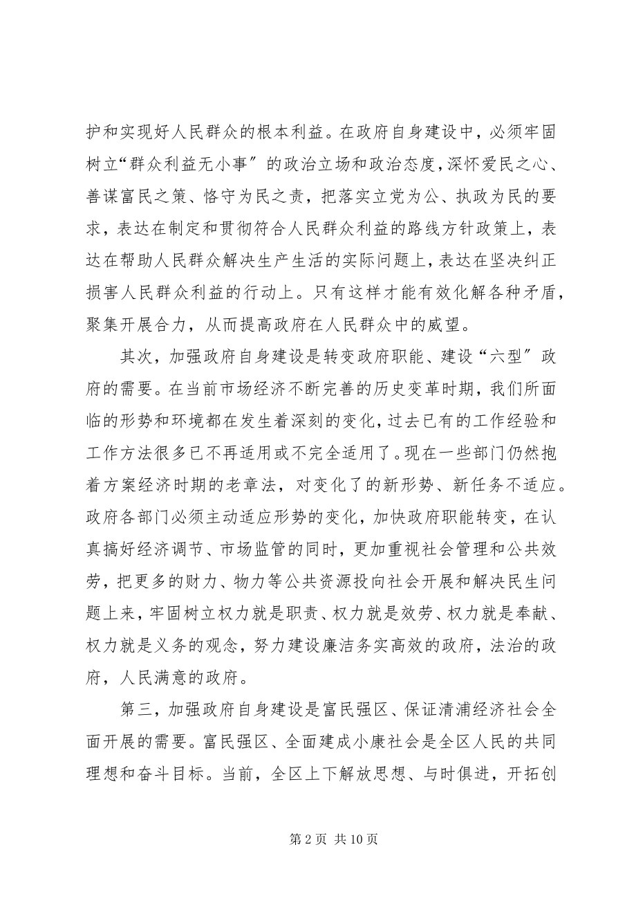 2023年在加强政府自身建设提高工作水平工作会议上的致辞.docx_第2页