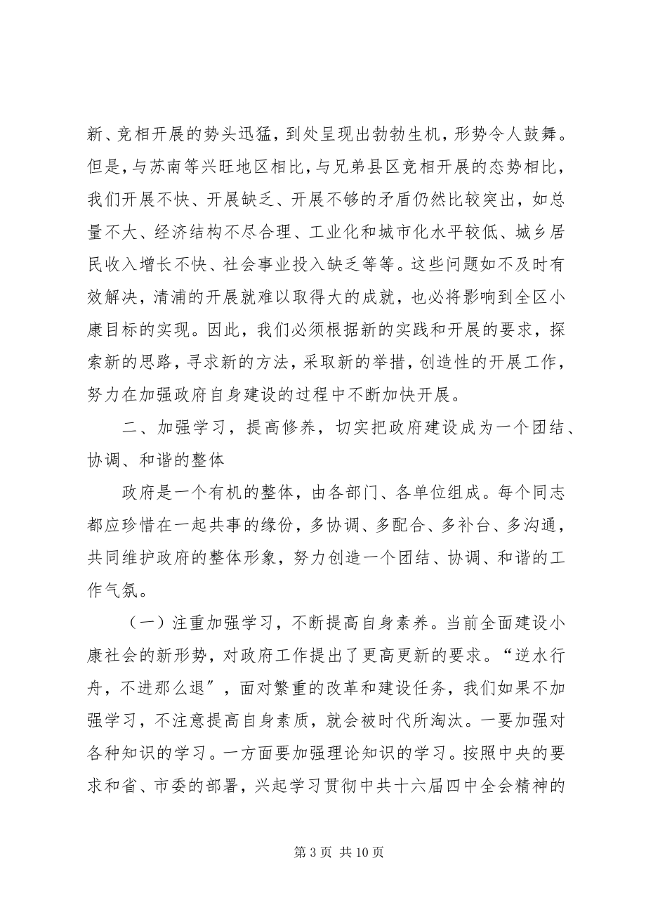 2023年在加强政府自身建设提高工作水平工作会议上的致辞.docx_第3页