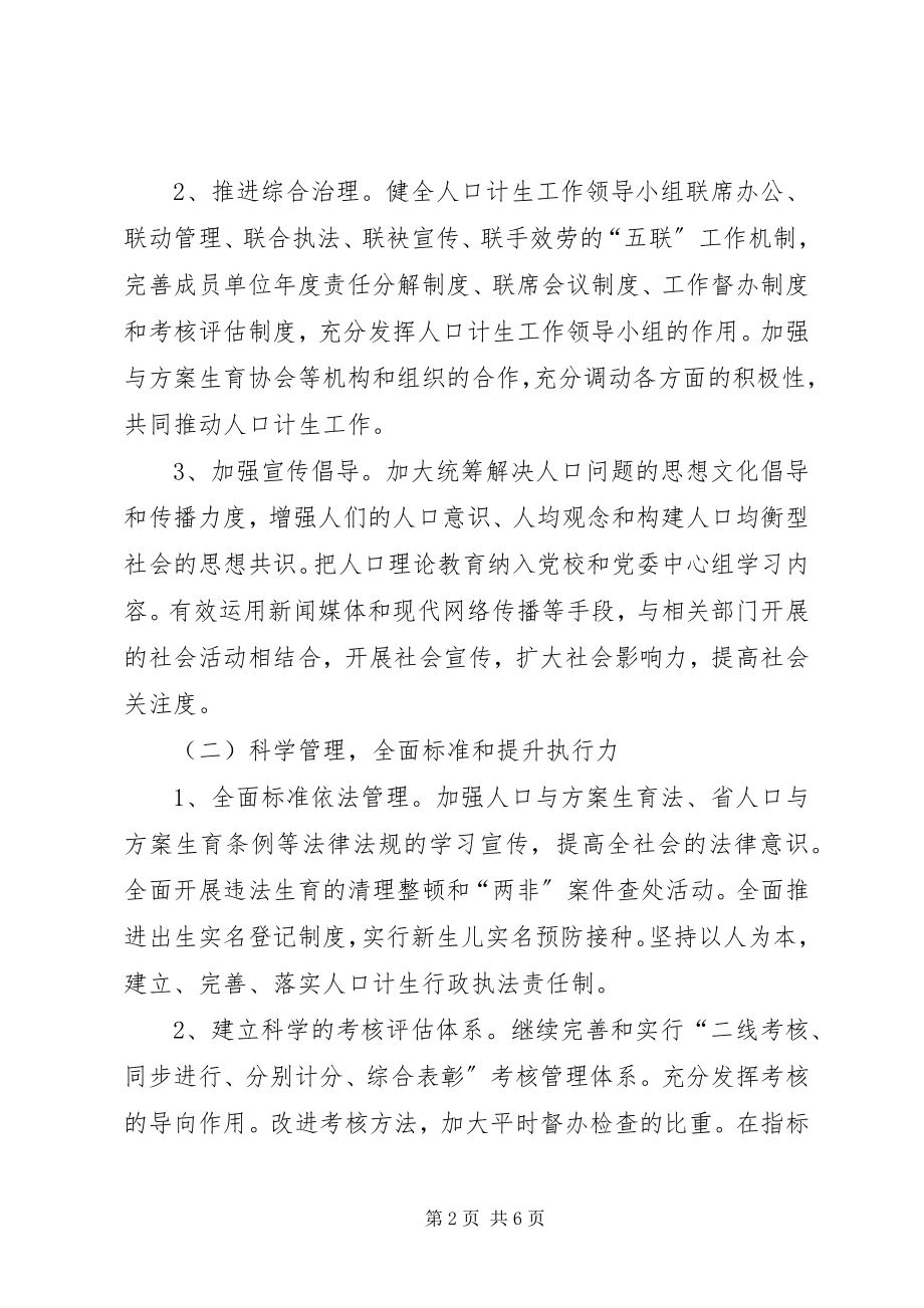 2023年人口计生综改示范单位构建活动方案.docx_第2页