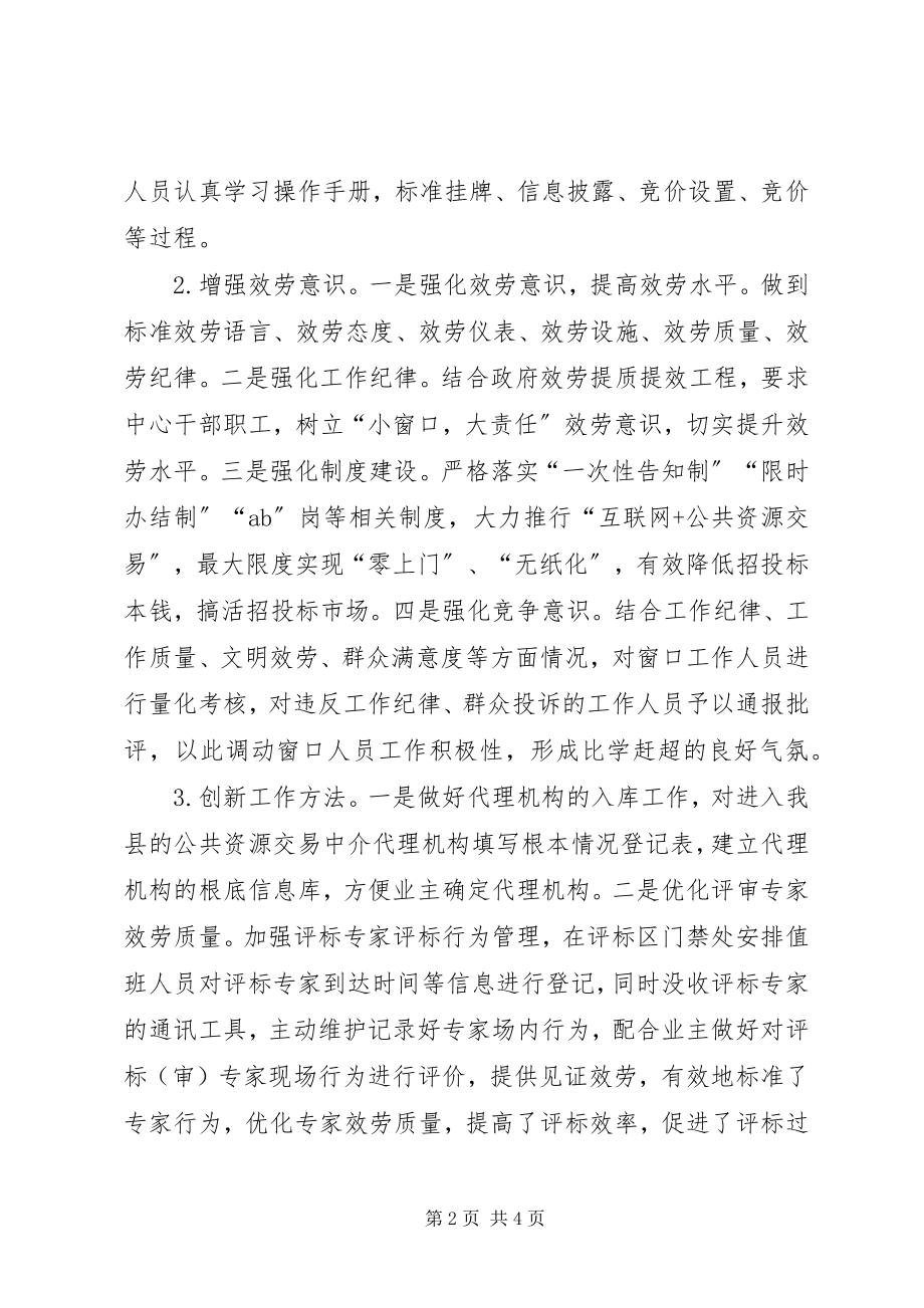 2023年公共资源交易中心年上半年工作总结及下半年工作打算.docx_第2页